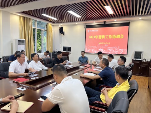 迎新工作协调会(1).jpg 迎新工作协调会(1).jpg
