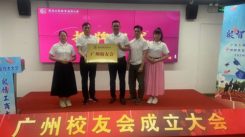 广州校友会授牌仪式.jpg 广州校友会授牌仪式.jpg