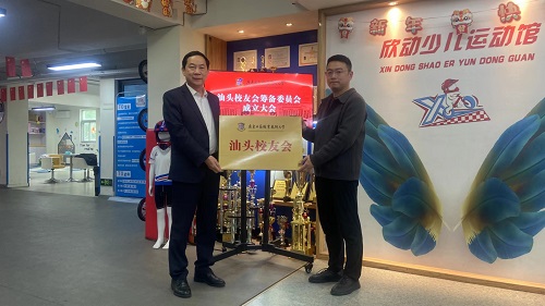 汕头校友会授牌仪式.jpg 汕头校友会授牌仪式.jpg