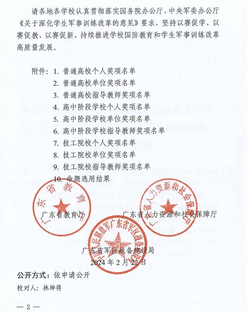 通知文件2.jpg 通知文件2.jpg