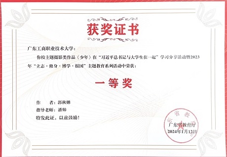 郭秋婵同学一等奖证书.jpg 郭秋婵同学一等奖证书.jpg