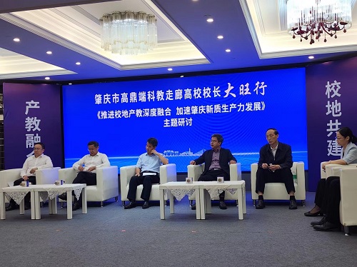“推进校地产教深度融合,加速肇庆新质生产力发展”研讨会现场1.jpg “推进校地产教深度融合,加速肇庆新质生产力发展”研讨会现场1.jpg