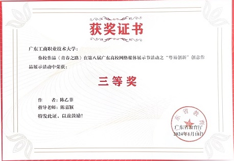 陈乙菲同学三等奖证书.jpg 陈乙菲同学三等奖证书.jpg