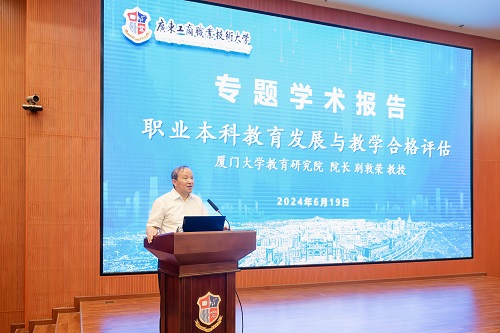 别敦荣作报告.jpg 别敦荣作报告.jpg