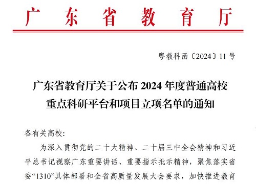 省教育厅文件.jpg 省教育厅文件.jpg