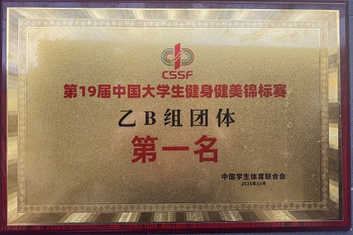 乙B组团体第一名.JPG