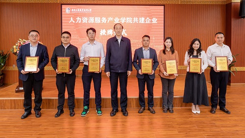 政行企校共建人力资源服务产业学院授牌仪式.jpg 政行企校共建人力资源服务产业学院授牌仪式.jpg