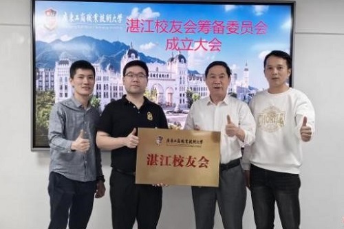 湛江校友会筹委会成立大会揭牌仪式.jpg 湛江校友会筹委会成立大会揭牌仪式.jpg