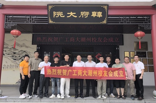 潮州校友会筹委会成立现场.jpg