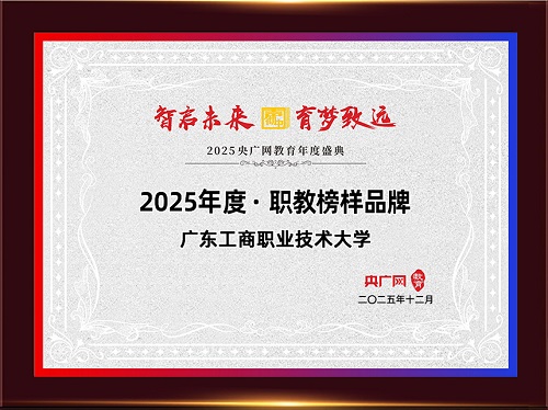 2025年度·职教榜样品牌.jpg